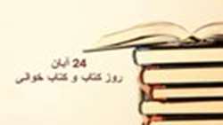 بیست و پنجمین هفته کتاب جمهوری اسلامی ایران